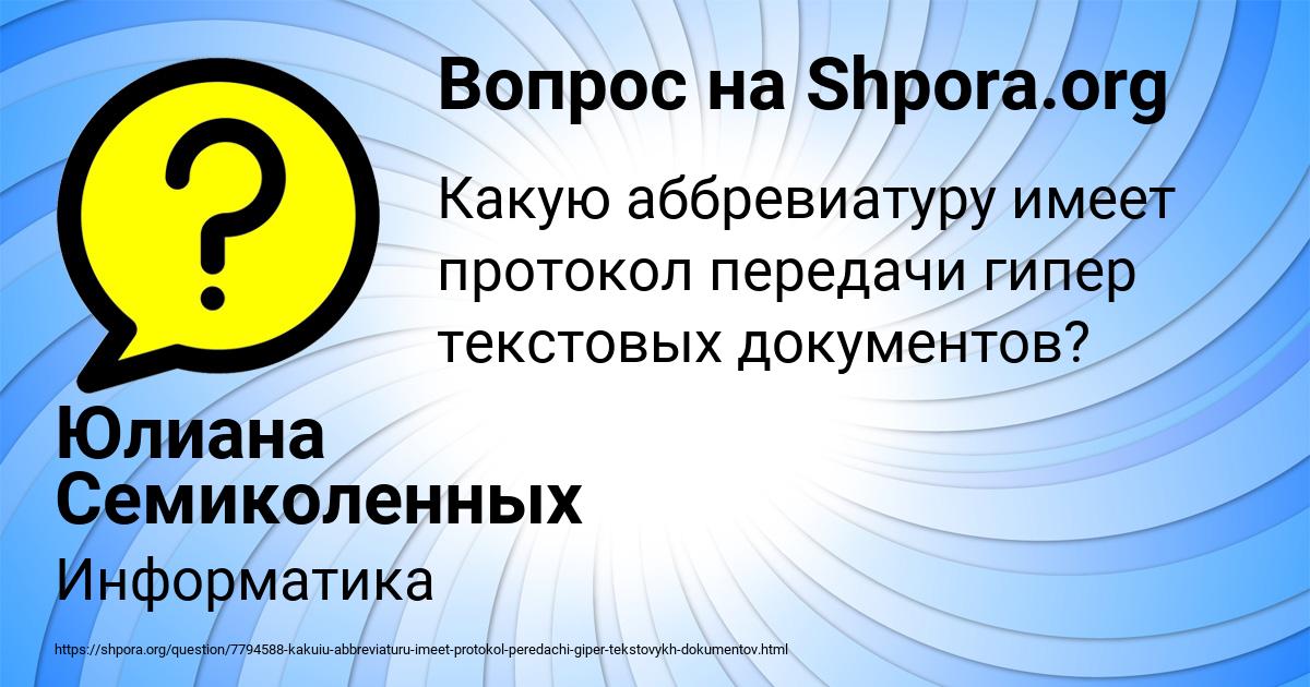 Картинка с текстом вопроса от пользователя Юлиана Семиколенных