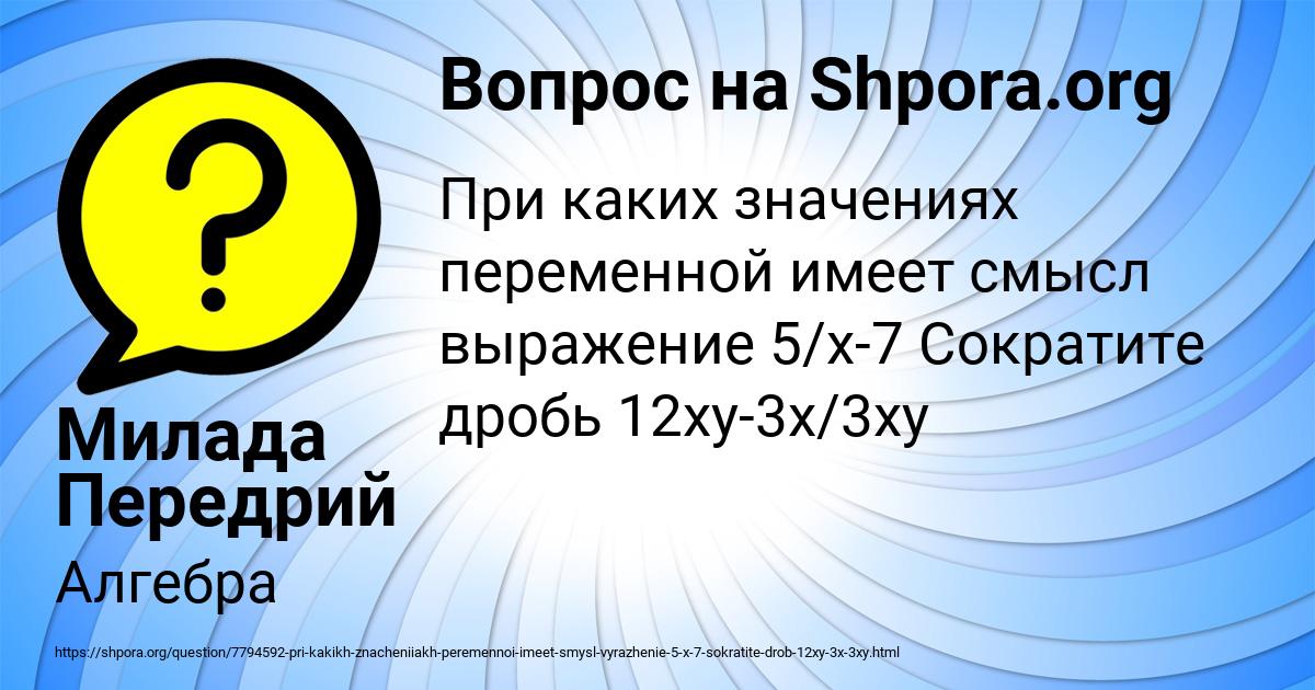 Картинка с текстом вопроса от пользователя Милада Передрий