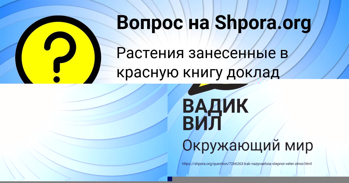 Картинка с текстом вопроса от пользователя Ваня Василенко