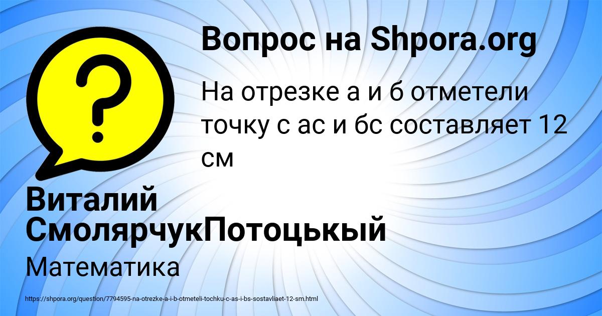 Картинка с текстом вопроса от пользователя Виталий СмолярчукПотоцькый