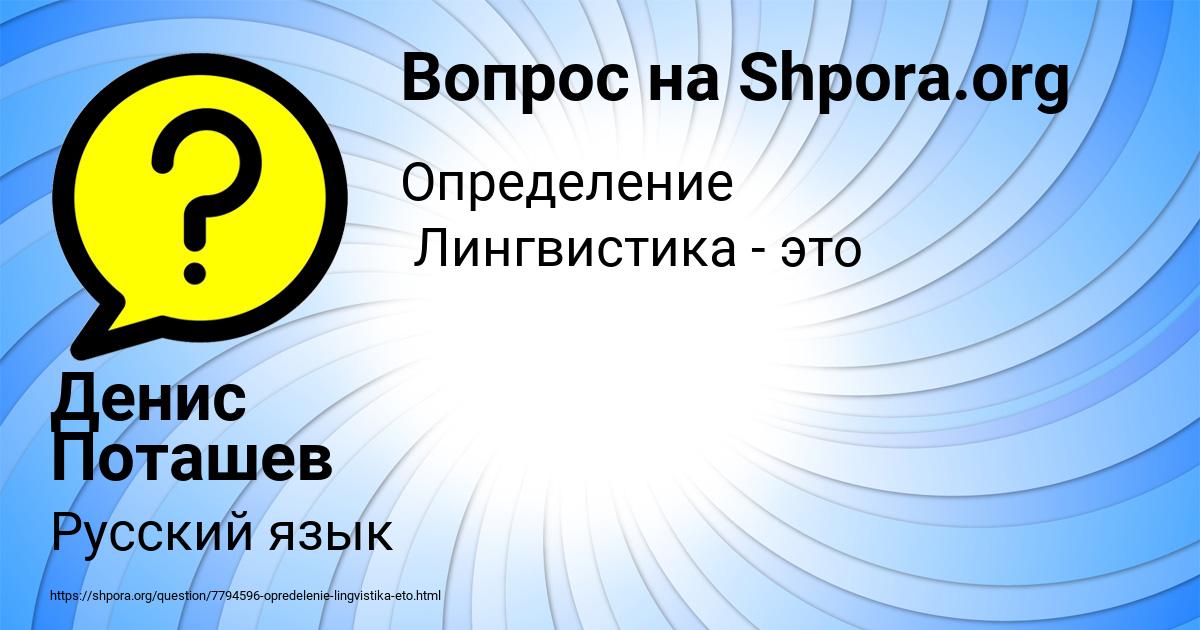 Картинка с текстом вопроса от пользователя Денис Поташев