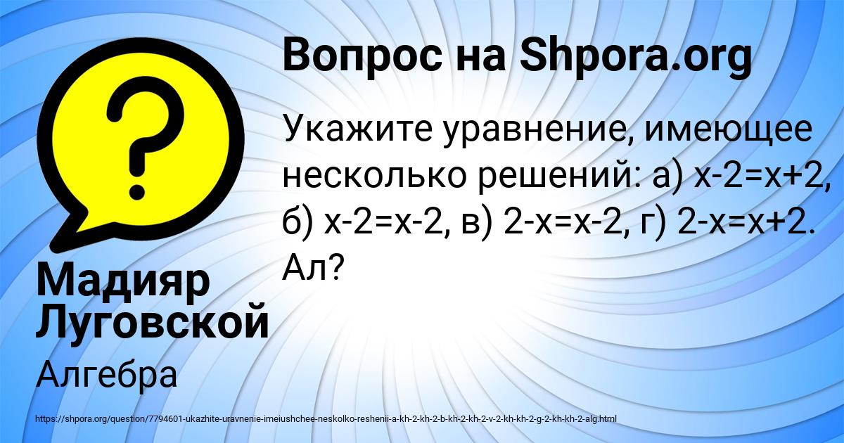 Картинка с текстом вопроса от пользователя Мадияр Луговской