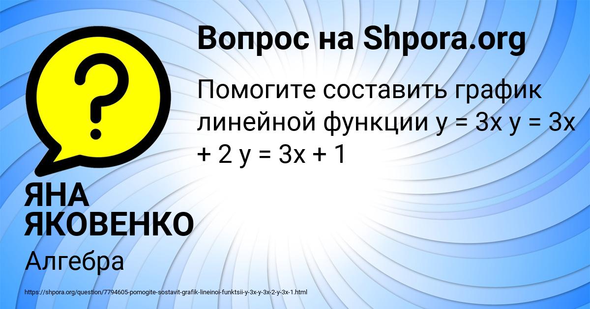 Картинка с текстом вопроса от пользователя ЯНА ЯКОВЕНКО