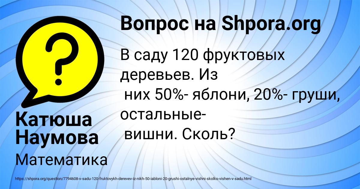 Картинка с текстом вопроса от пользователя Катюша Наумова