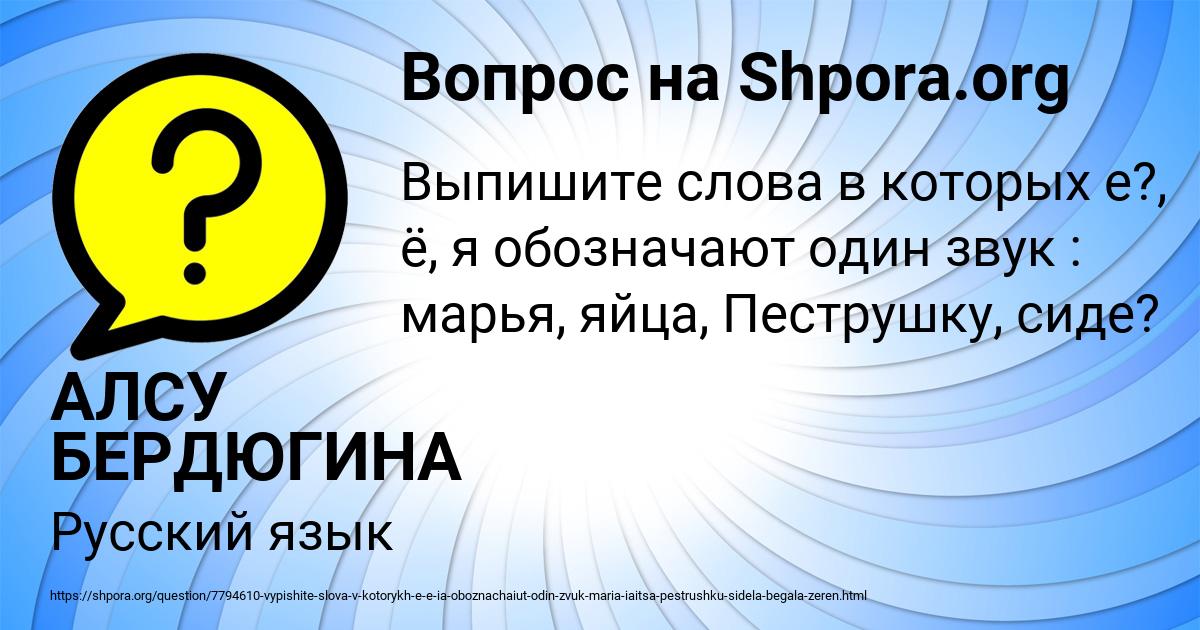 Картинка с текстом вопроса от пользователя АЛСУ БЕРДЮГИНА