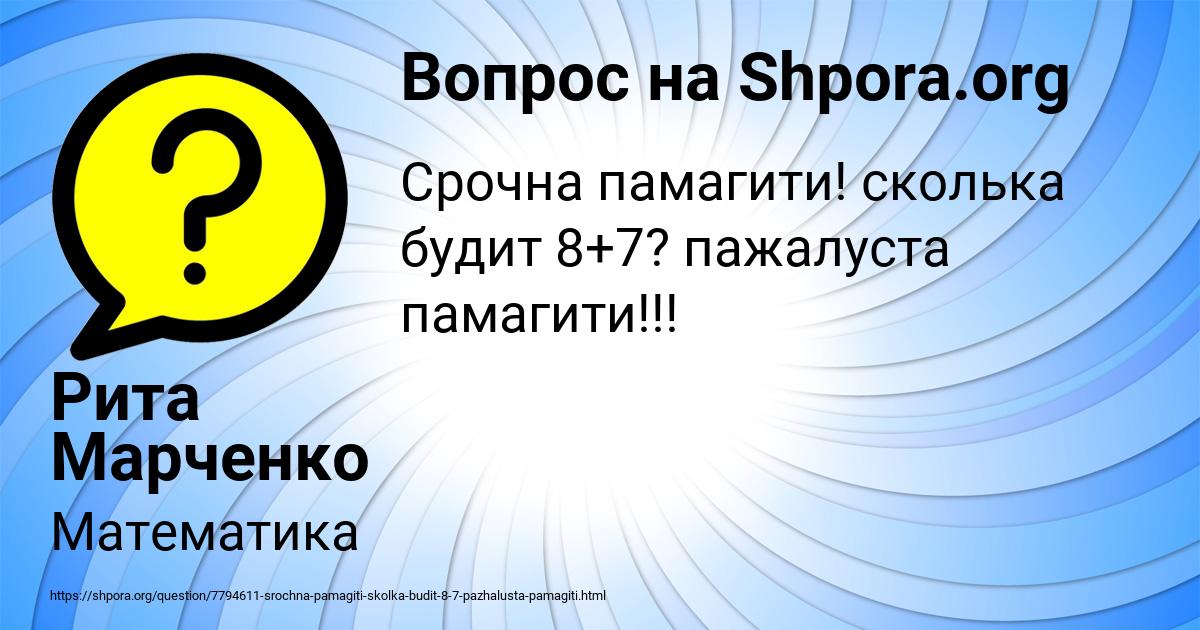 Картинка с текстом вопроса от пользователя Рита Марченко