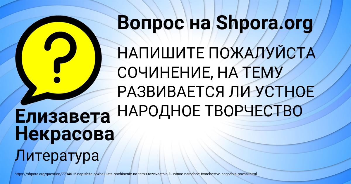 Картинка с текстом вопроса от пользователя Елизавета Некрасова