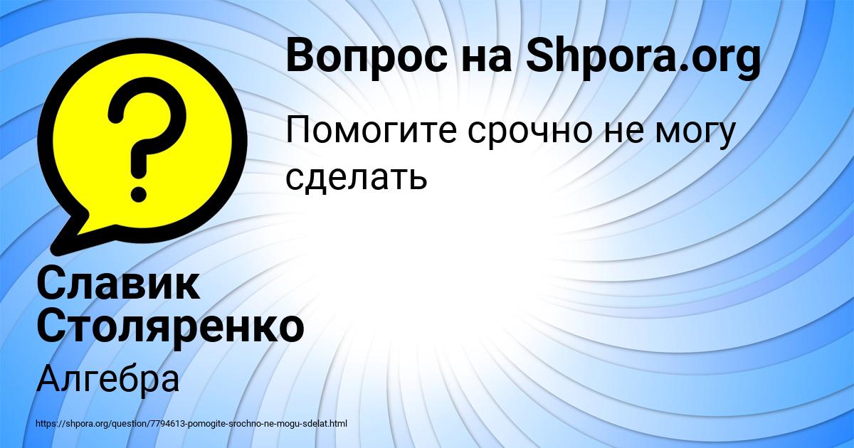 Картинка с текстом вопроса от пользователя Славик Столяренко