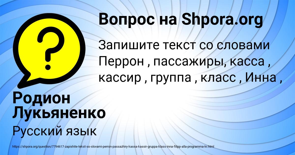 Картинка с текстом вопроса от пользователя Родион Лукьяненко