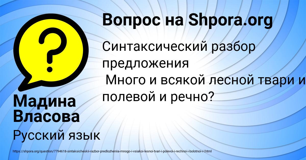 Картинка с текстом вопроса от пользователя Мадина Власова