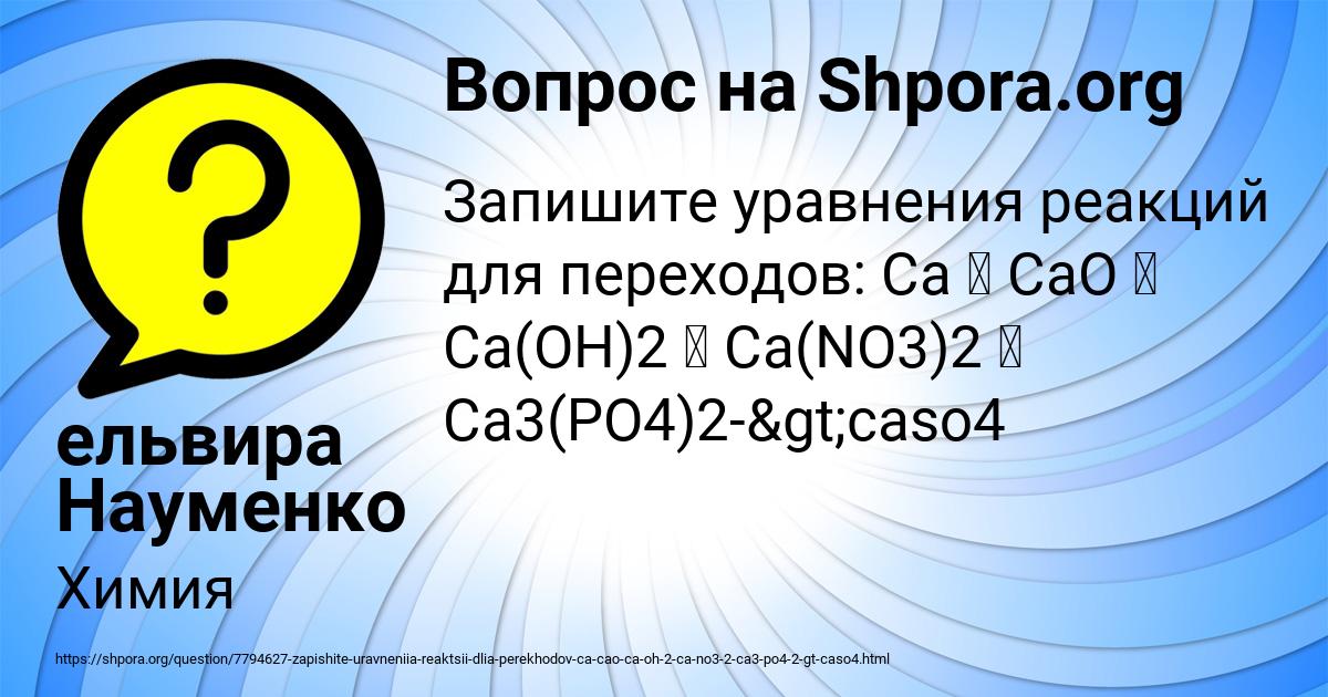 Картинка с текстом вопроса от пользователя ельвира Науменко