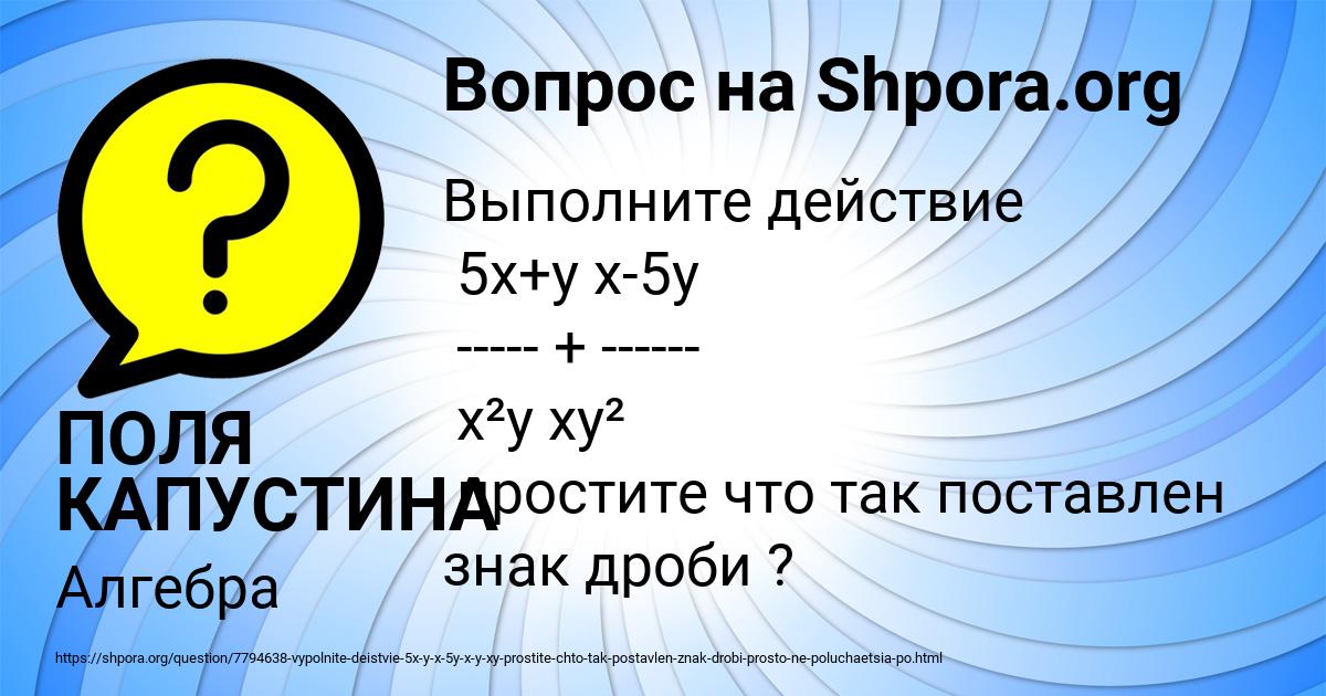 Картинка с текстом вопроса от пользователя ПОЛЯ КАПУСТИНА