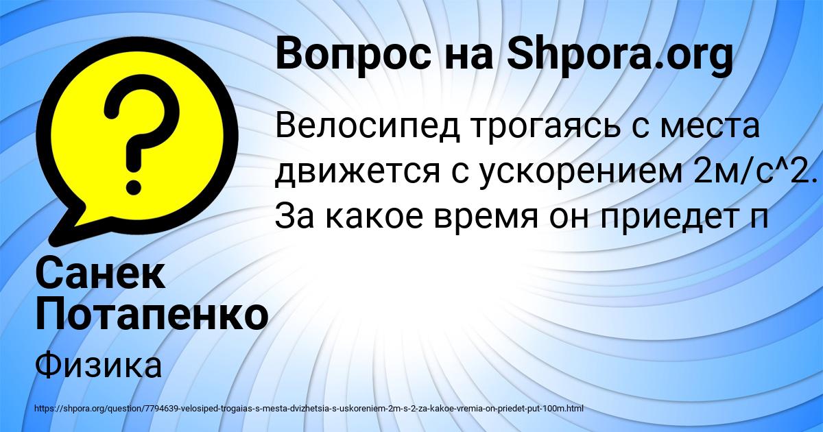 Картинка с текстом вопроса от пользователя Санек Потапенко