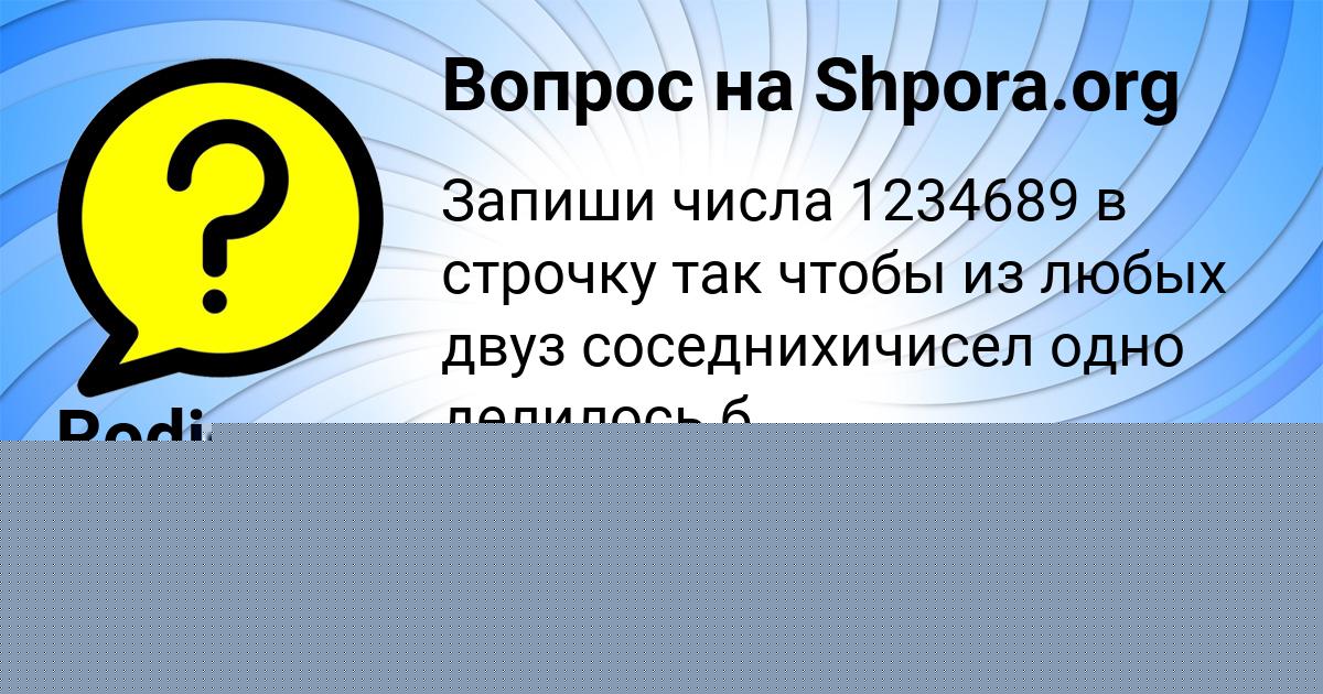 Картинка с текстом вопроса от пользователя Rodion Panyutin