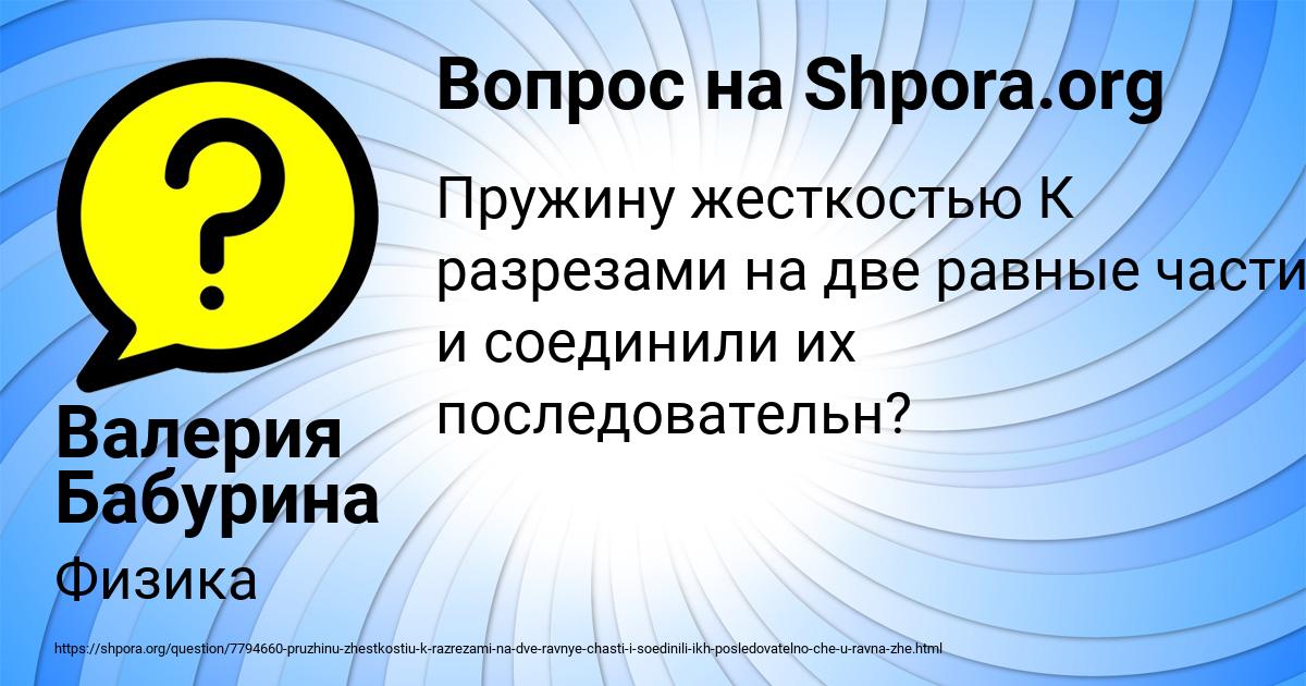 Картинка с текстом вопроса от пользователя Валерия Бабурина