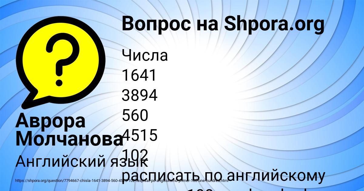 Картинка с текстом вопроса от пользователя Аврора Молчанова