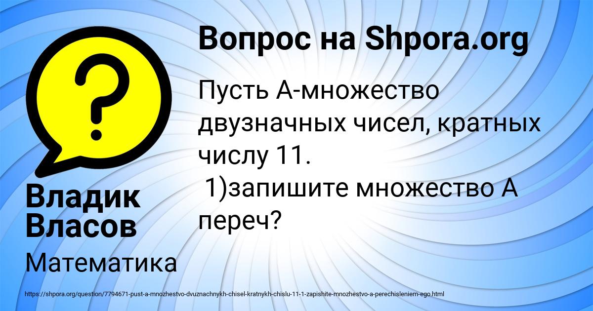 Картинка с текстом вопроса от пользователя Владик Власов