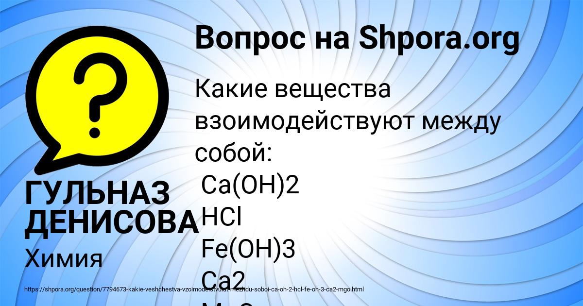 Картинка с текстом вопроса от пользователя ГУЛЬНАЗ ДЕНИСОВА