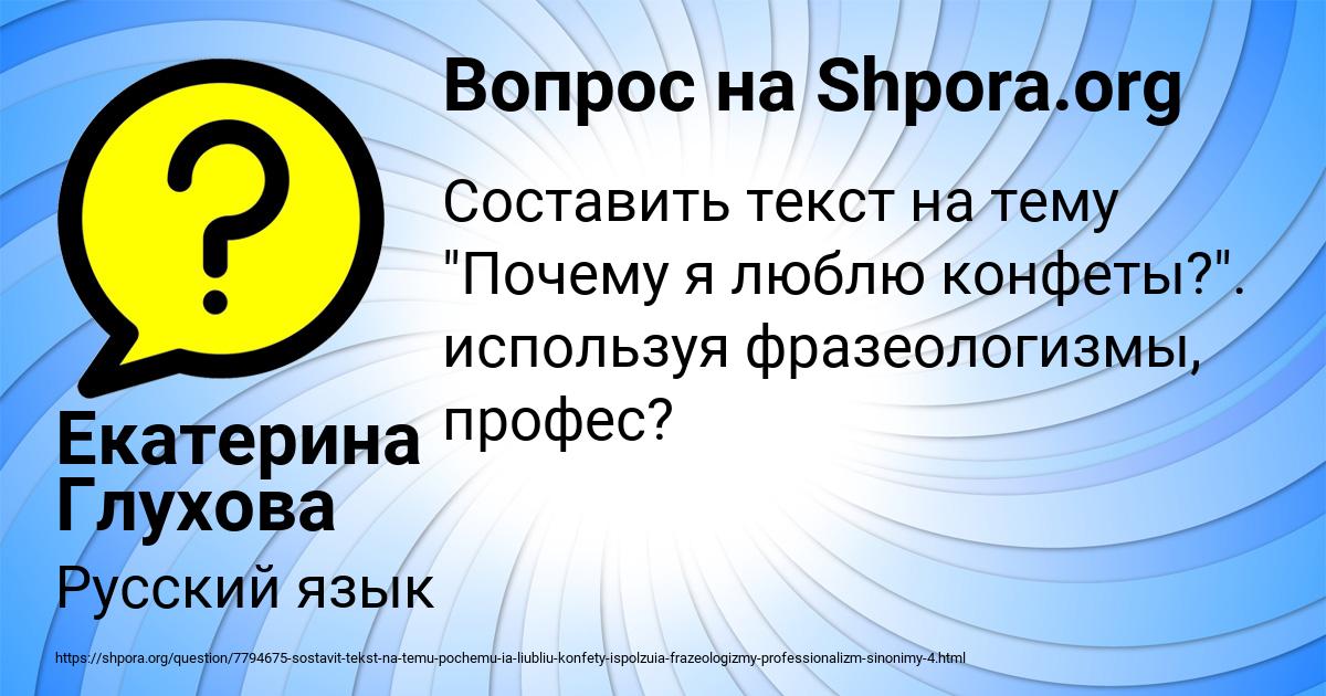 Картинка с текстом вопроса от пользователя Екатерина Глухова