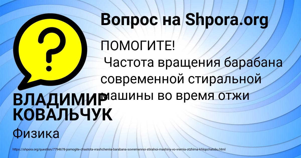 Картинка с текстом вопроса от пользователя ВЛАДИМИР КОВАЛЬЧУК