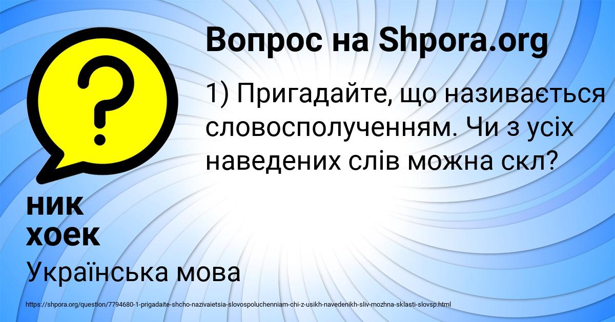 Картинка с текстом вопроса от пользователя ник хоек