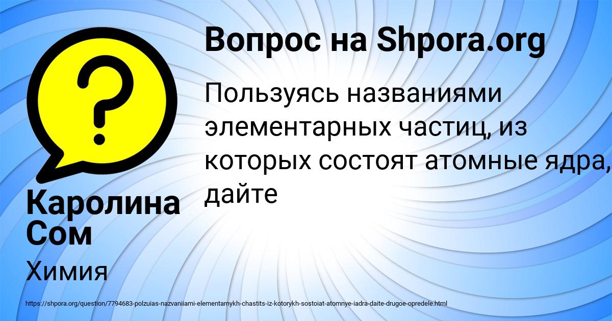 Картинка с текстом вопроса от пользователя Каролина Сом
