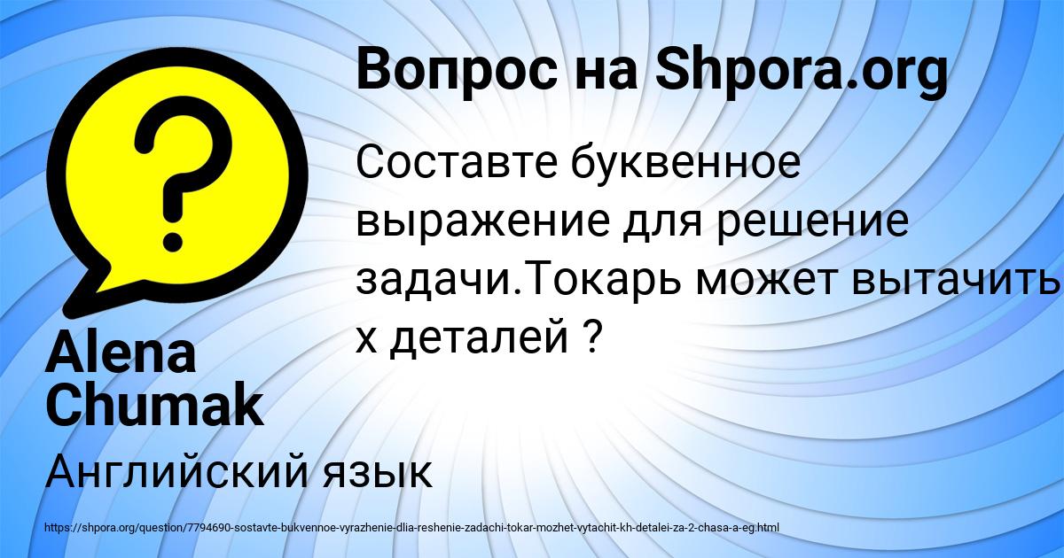 Картинка с текстом вопроса от пользователя Alena Chumak