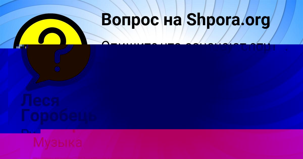 Картинка с текстом вопроса от пользователя евелина Ермоленко