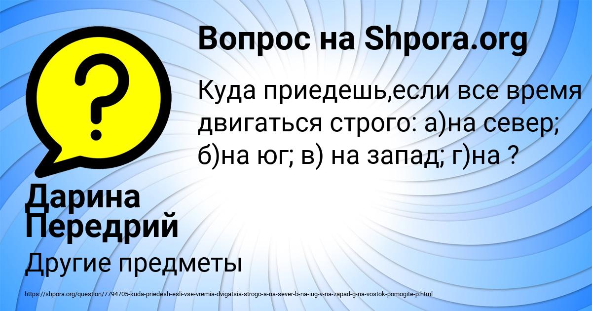 Картинка с текстом вопроса от пользователя Дарина Передрий