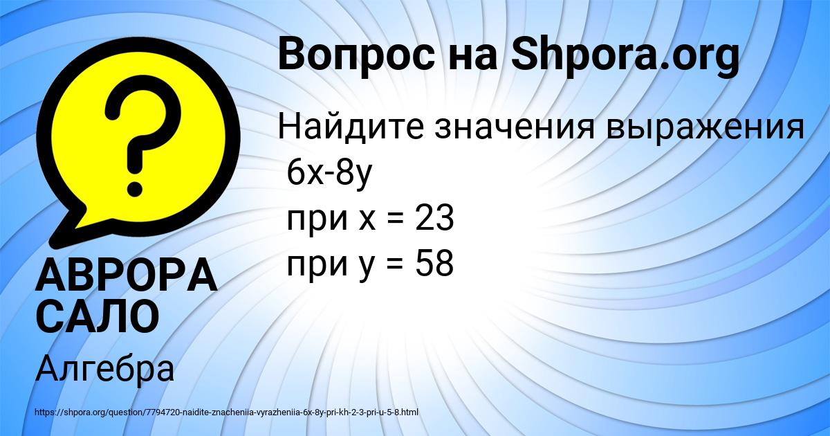 Картинка с текстом вопроса от пользователя АВРОРА САЛО