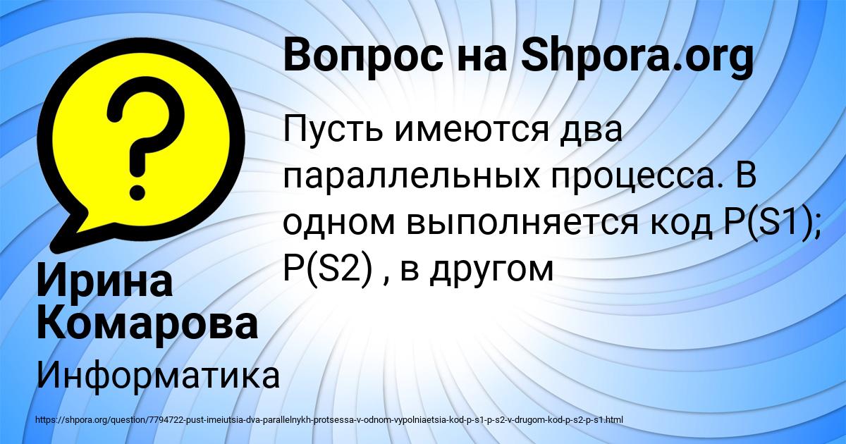 Картинка с текстом вопроса от пользователя Ирина Комарова