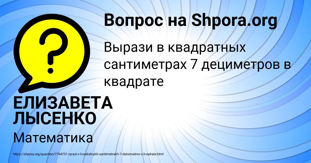 Картинка с текстом вопроса от пользователя ЕЛИЗАВЕТА ЛЫСЕНКО
