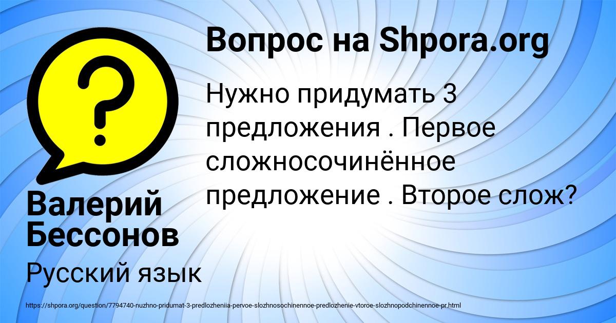 Картинка с текстом вопроса от пользователя Валерий Бессонов