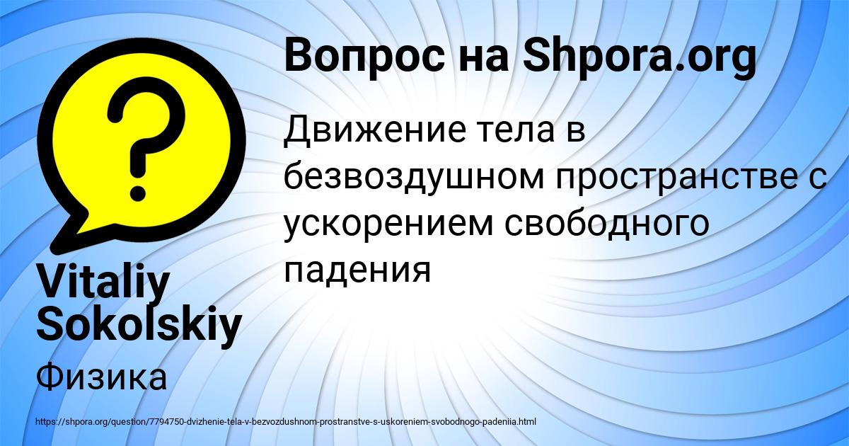 Картинка с текстом вопроса от пользователя Vitaliy Sokolskiy