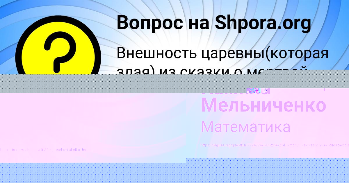 Картинка с текстом вопроса от пользователя Камила Мельниченко