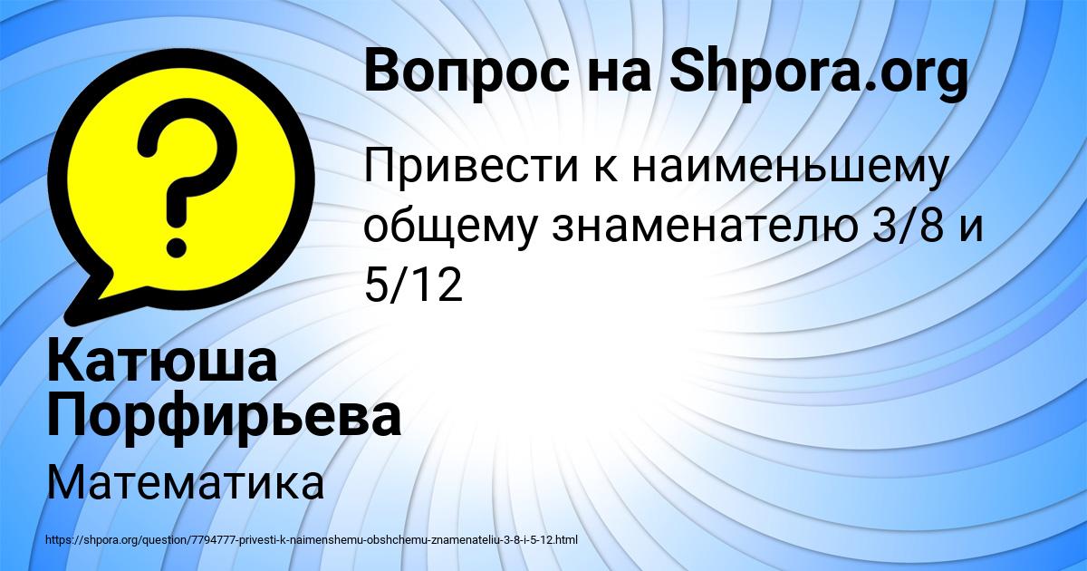 Картинка с текстом вопроса от пользователя Катюша Порфирьева