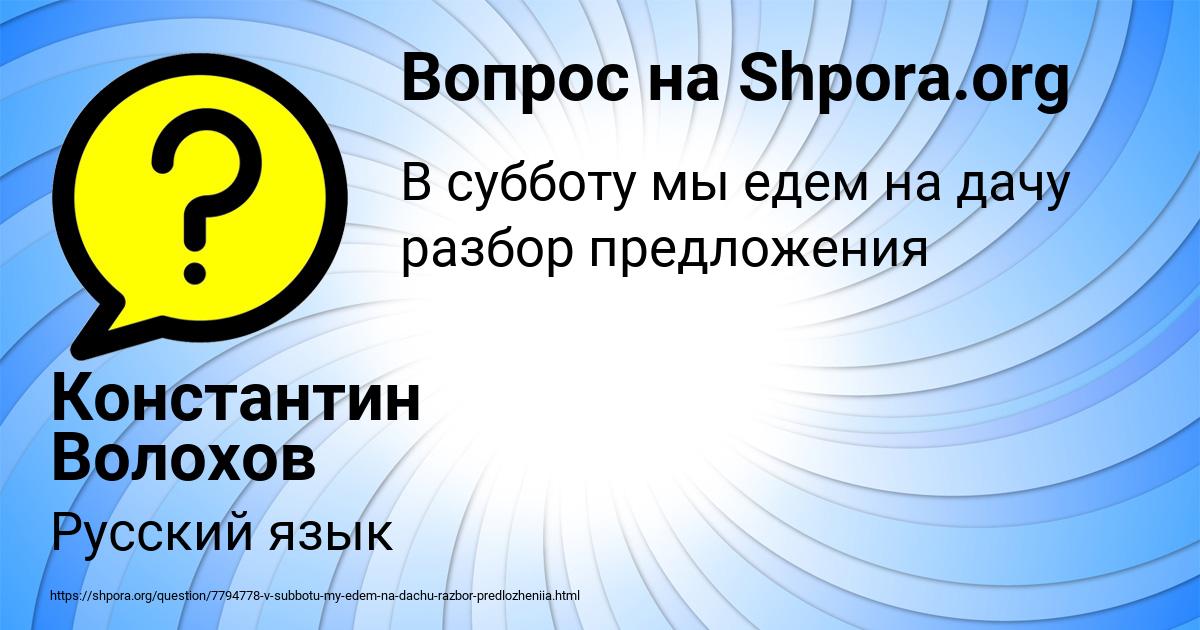 Картинка с текстом вопроса от пользователя Константин Волохов