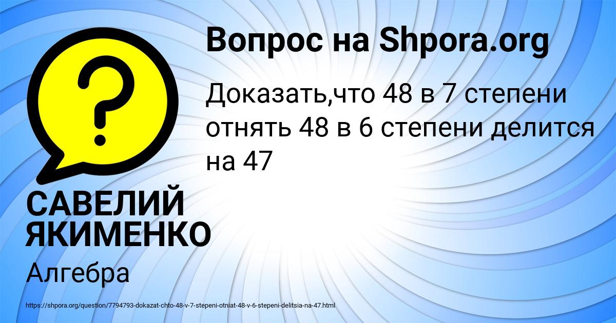 Картинка с текстом вопроса от пользователя САВЕЛИЙ ЯКИМЕНКО