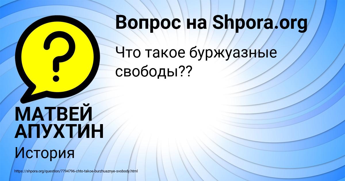 Картинка с текстом вопроса от пользователя МАТВЕЙ АПУХТИН