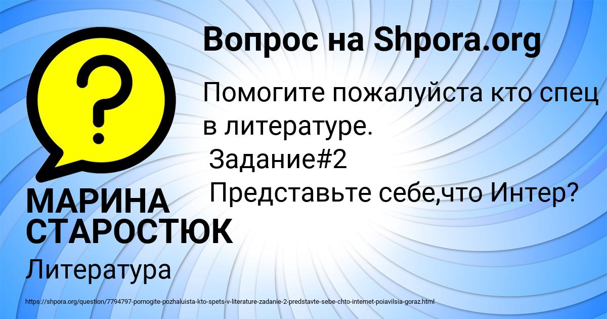 Картинка с текстом вопроса от пользователя МАРИНА СТАРОСТЮК