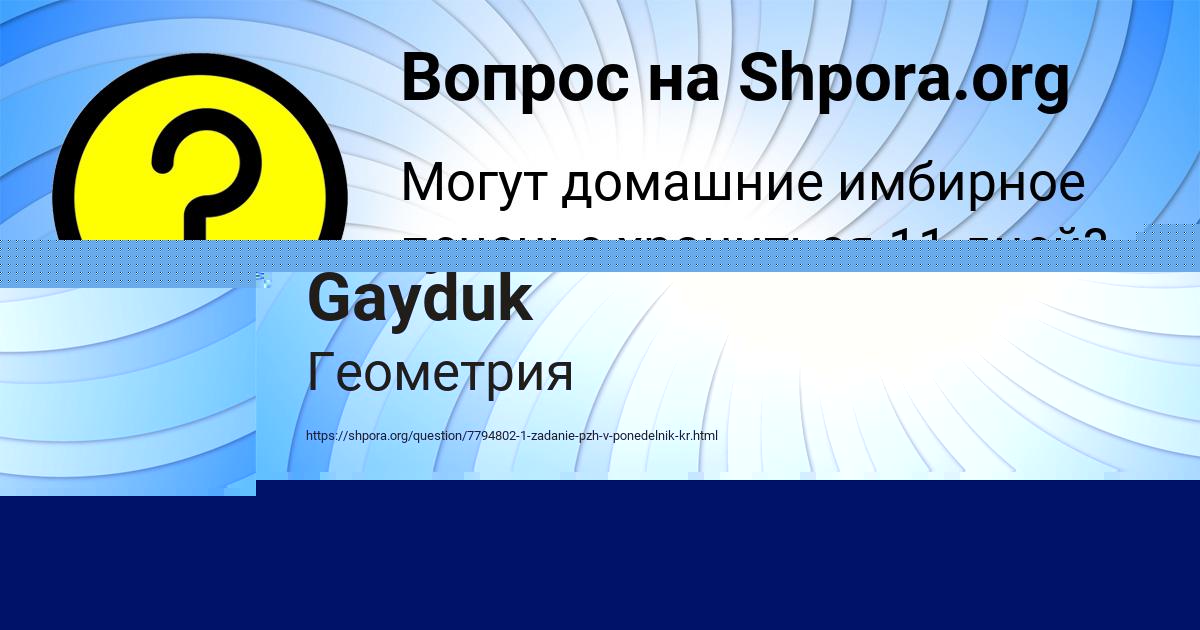 Картинка с текстом вопроса от пользователя Daliya Gayduk