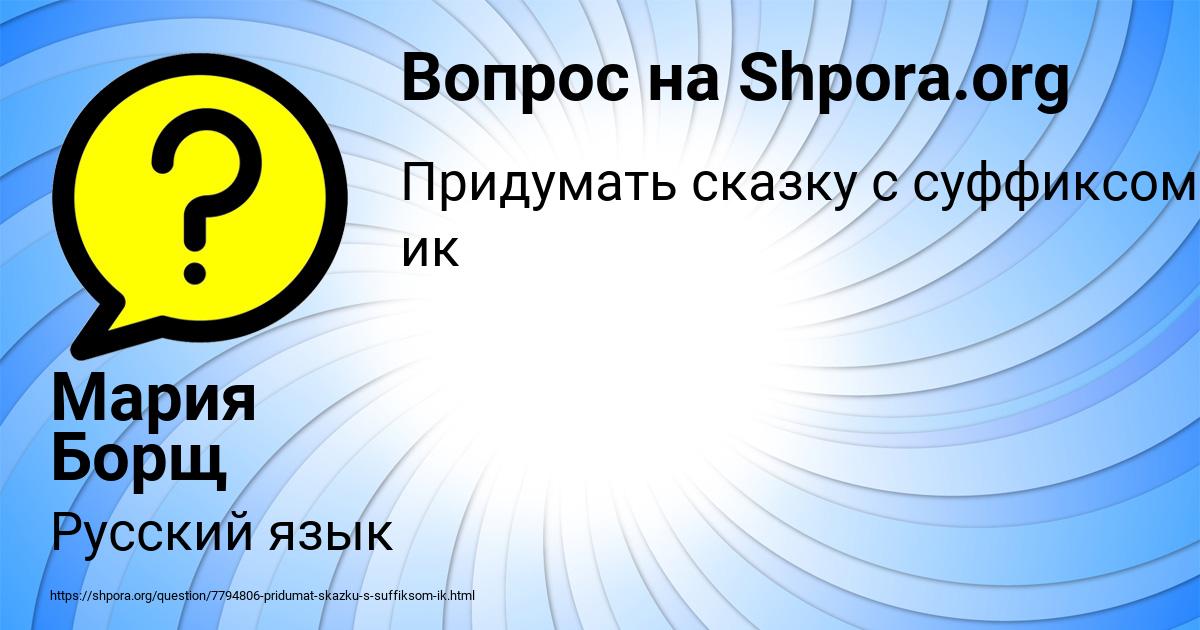 Картинка с текстом вопроса от пользователя Мария Борщ