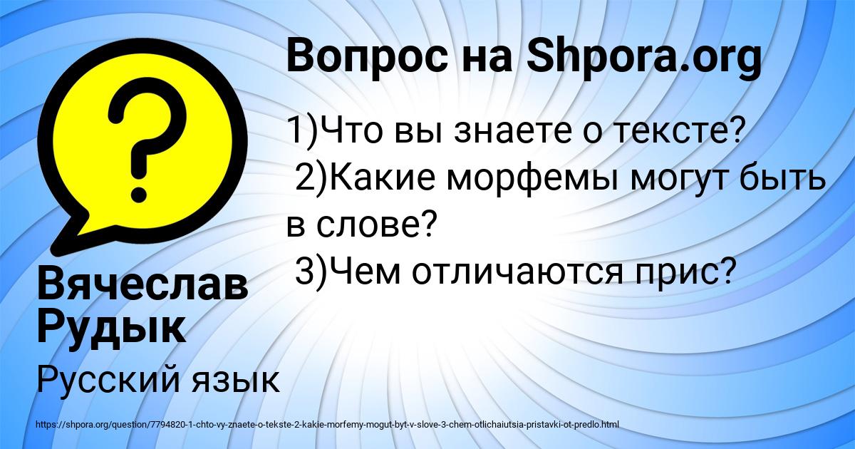 Картинка с текстом вопроса от пользователя Вячеслав Рудык