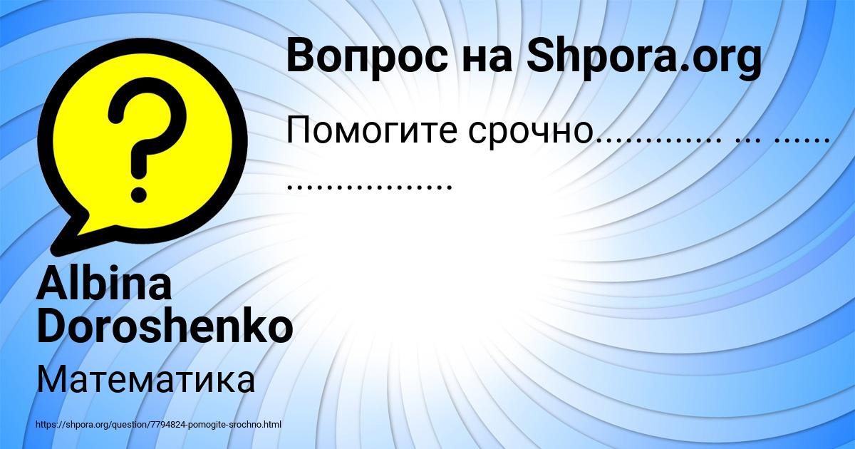 Картинка с текстом вопроса от пользователя Albina Doroshenko