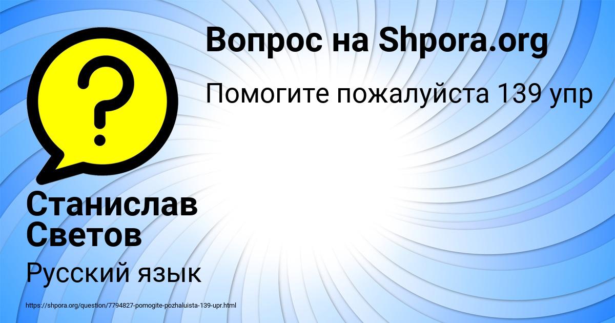 Картинка с текстом вопроса от пользователя Станислав Светов