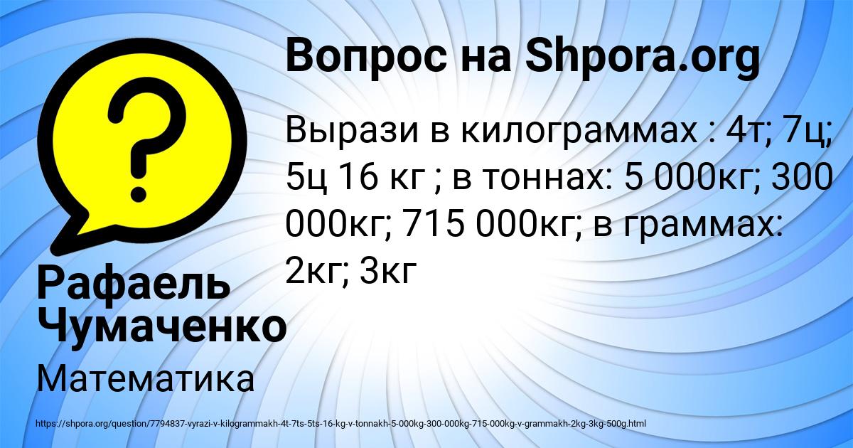 Картинка с текстом вопроса от пользователя Рафаель Чумаченко