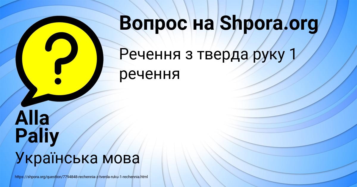 Картинка с текстом вопроса от пользователя Alla Paliy
