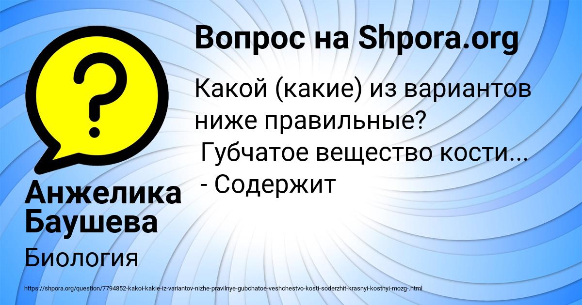 Картинка с текстом вопроса от пользователя Анжелика Баушева