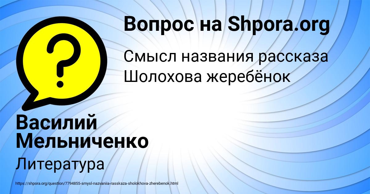 Картинка с текстом вопроса от пользователя Василий Мельниченко