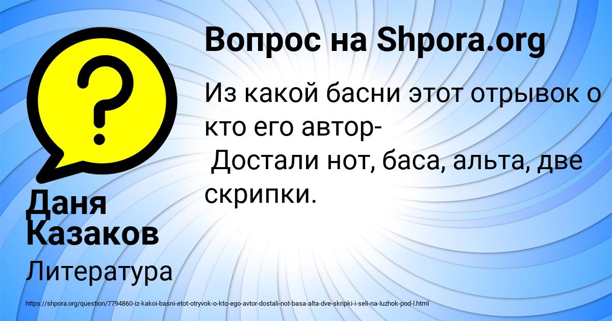 Картинка с текстом вопроса от пользователя Даня Казаков
